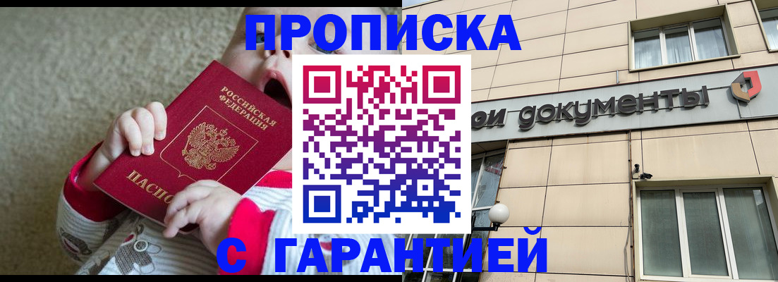 временная регистрация гарантия в Иркутской области