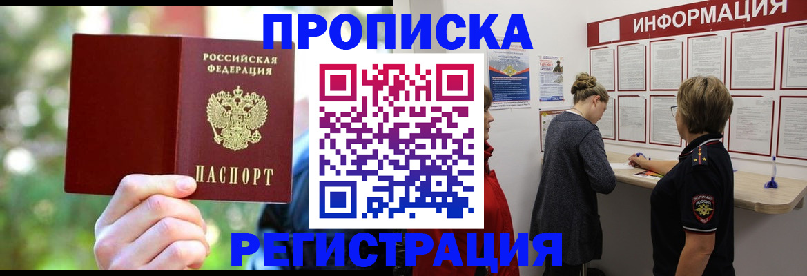 прописка в квартире в Иркутской области