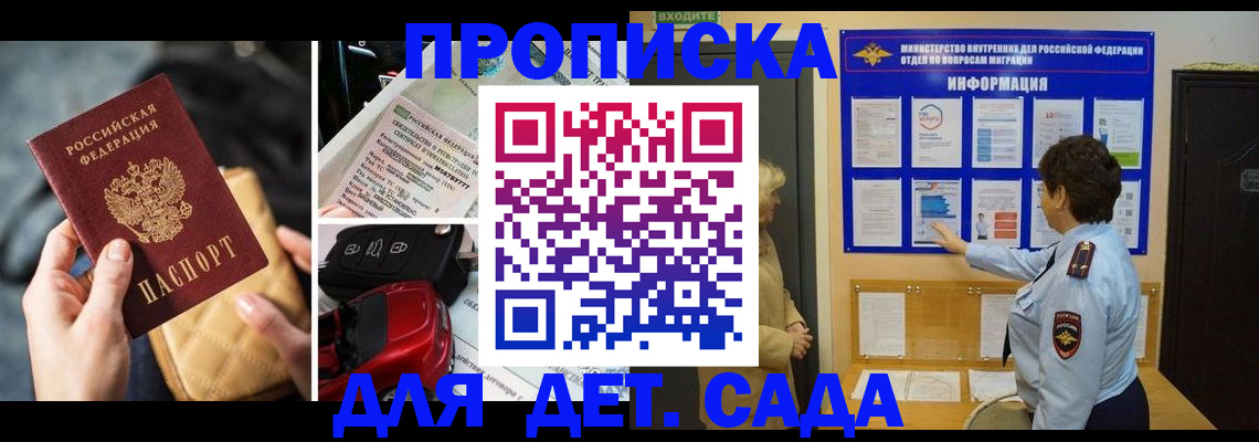 прописка гарантия в Иркутской области