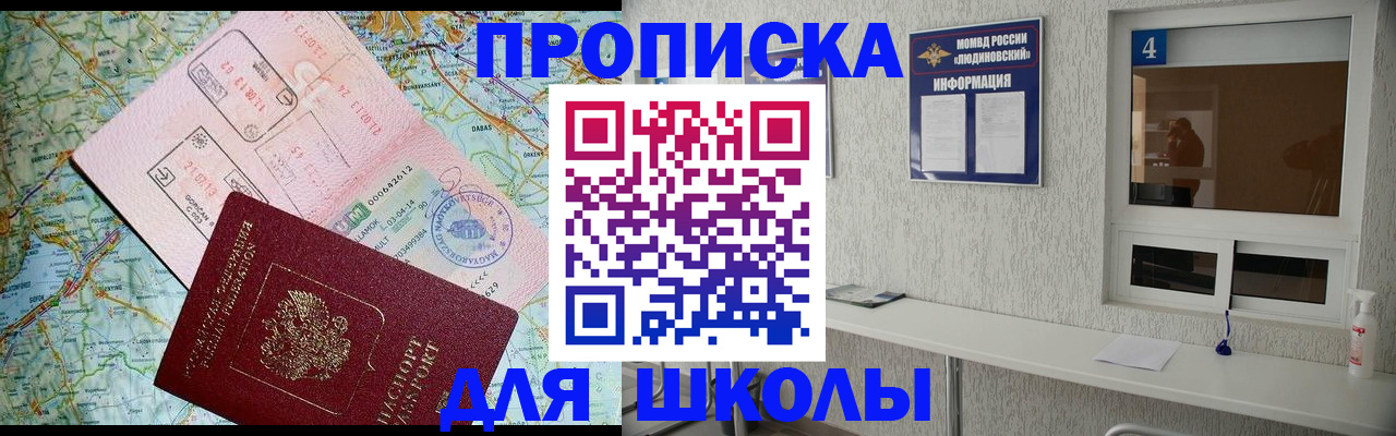 прописка в Иркутской области